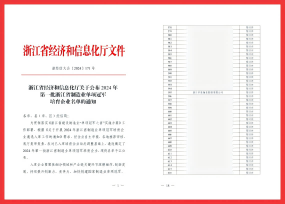 鸿运国际轴瓦成功入选浙江省 制造业单项冠军培育企业